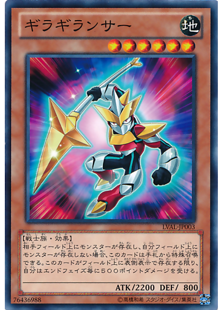 ギラギランサー