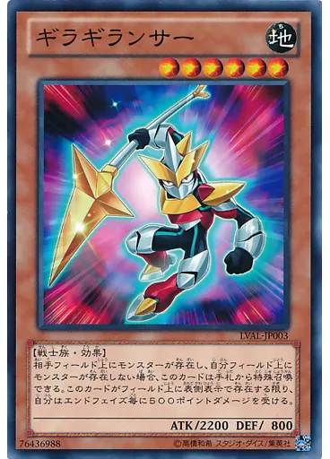 ギラギランサー