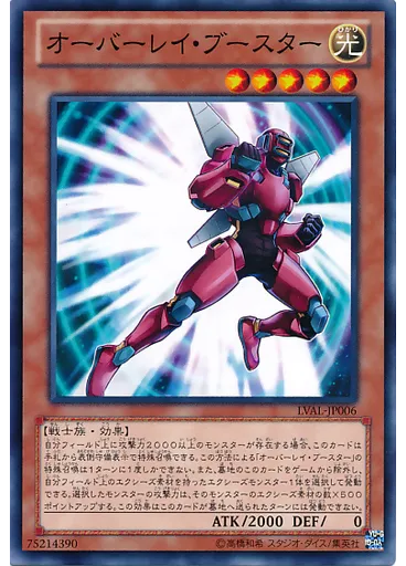 オーバーレイ・ブースター