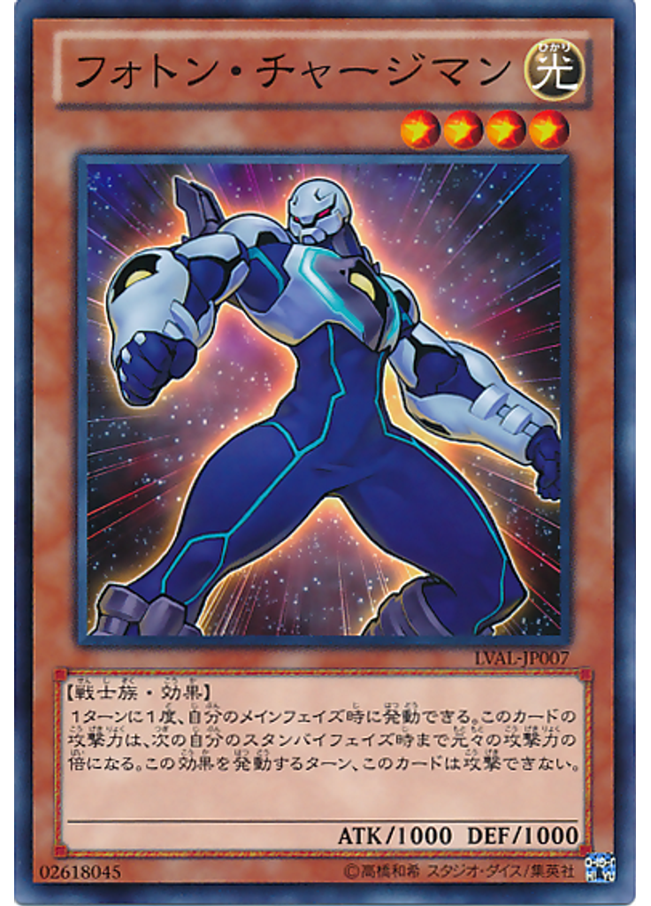 フォトン・チャージマン