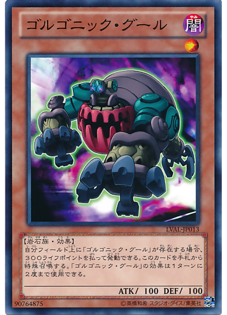ゴルゴニック・グール