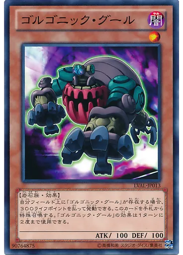 ゴルゴニック・グール