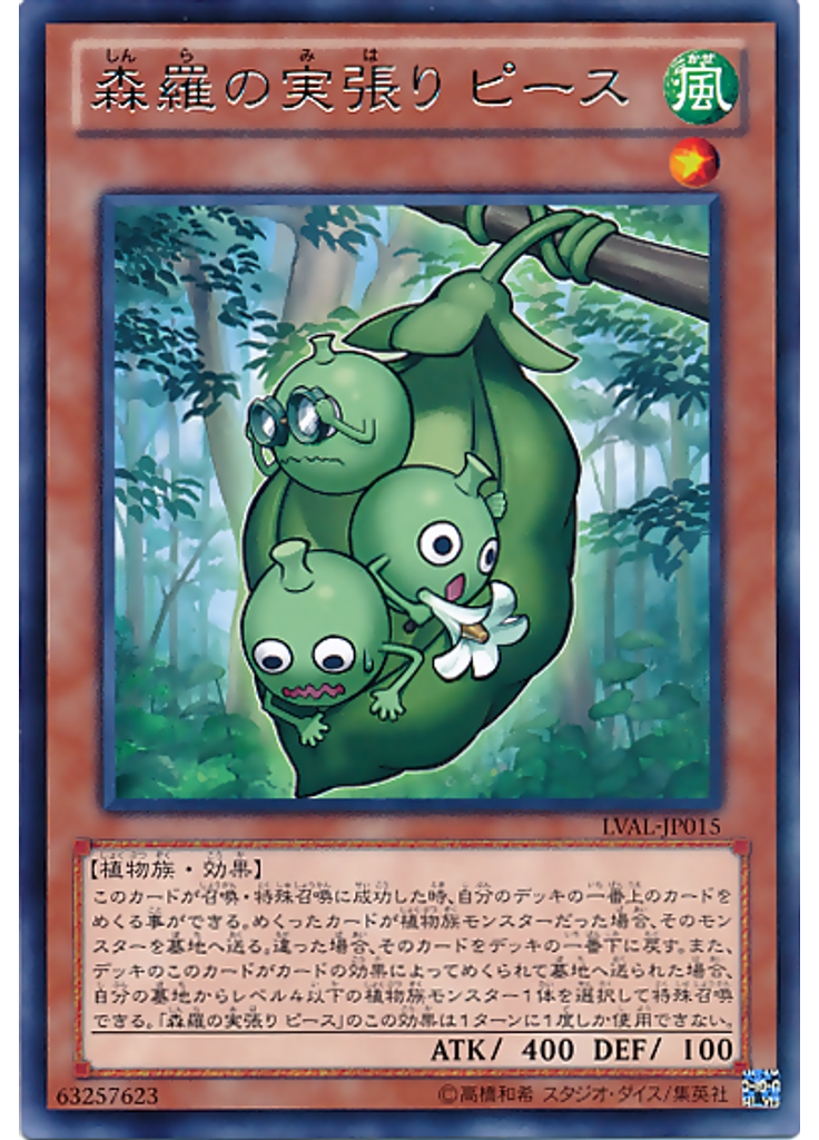 森羅の実張り ピース