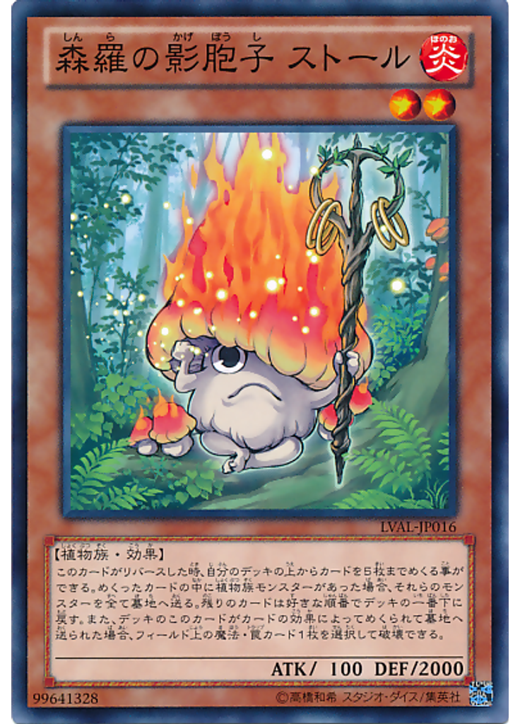 森羅の影胞子 ストール