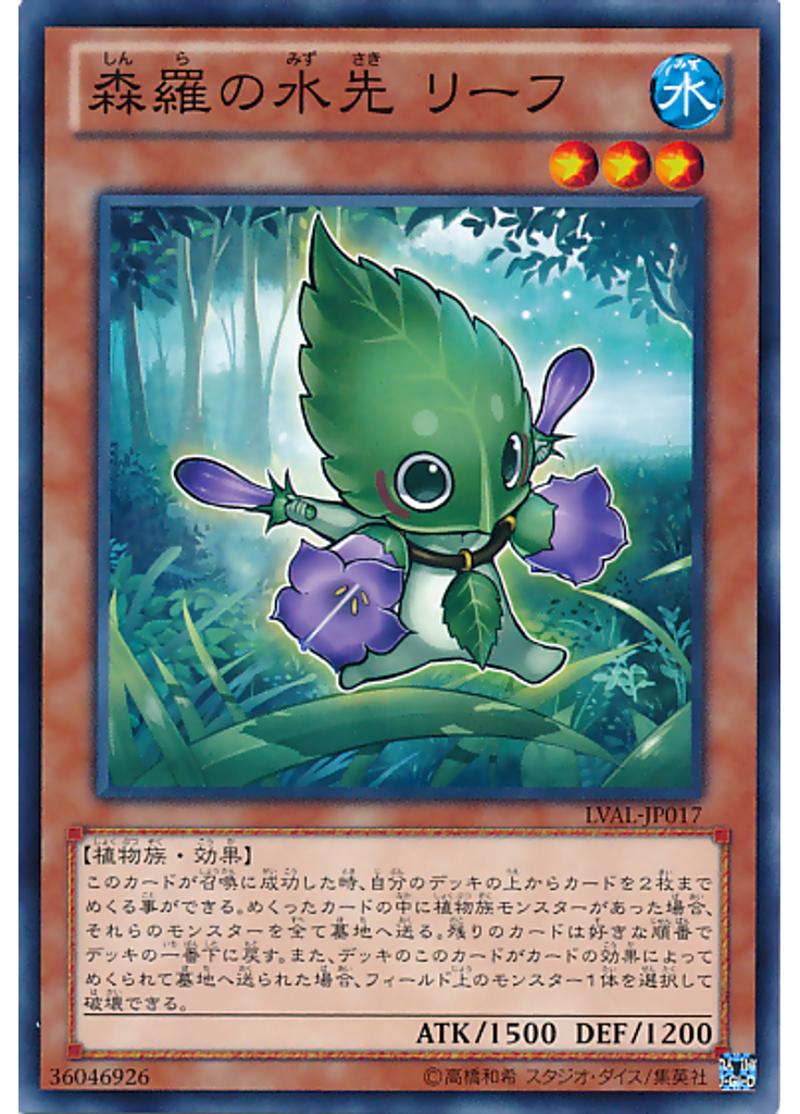 森羅の水先 リーフ