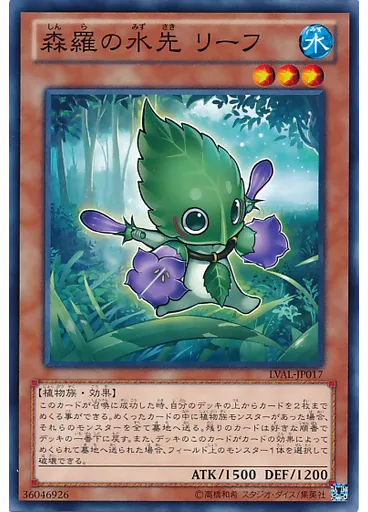 森羅の水先 リーフ