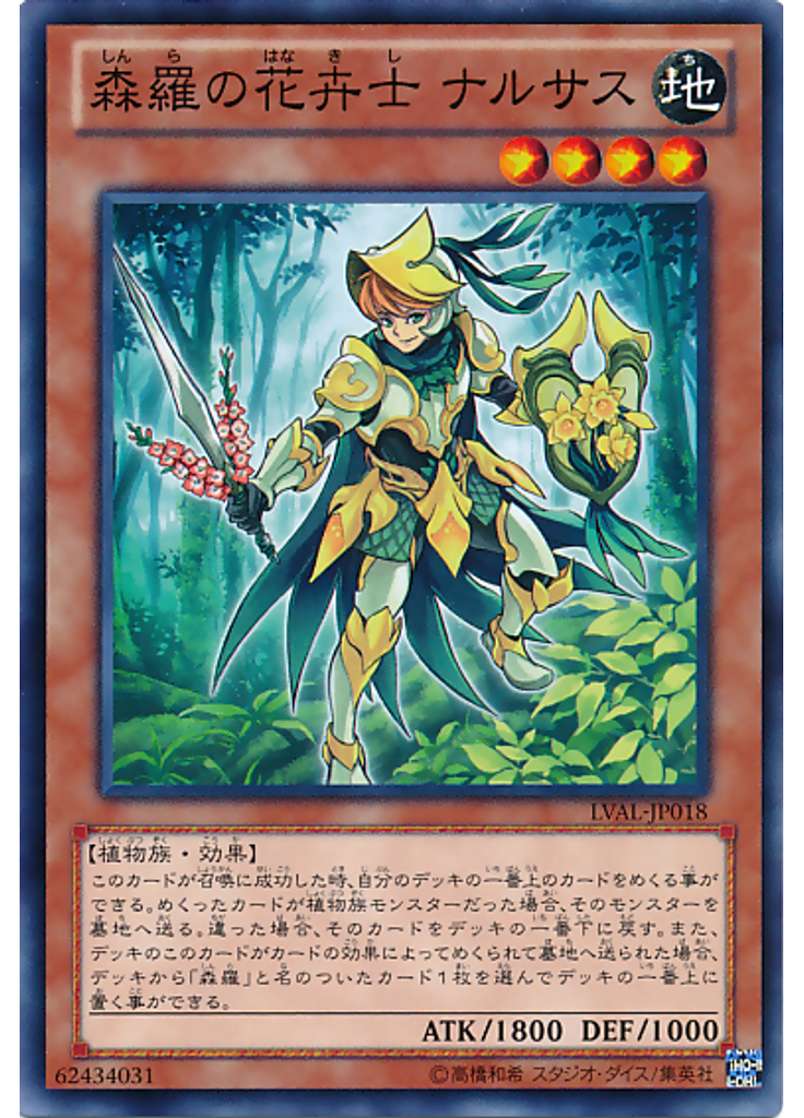 森羅の花卉士 ナルサス