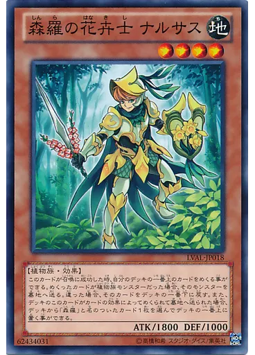 森羅の花卉士 ナルサス