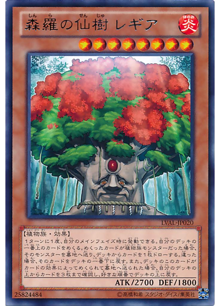 森羅の仙樹 レギア