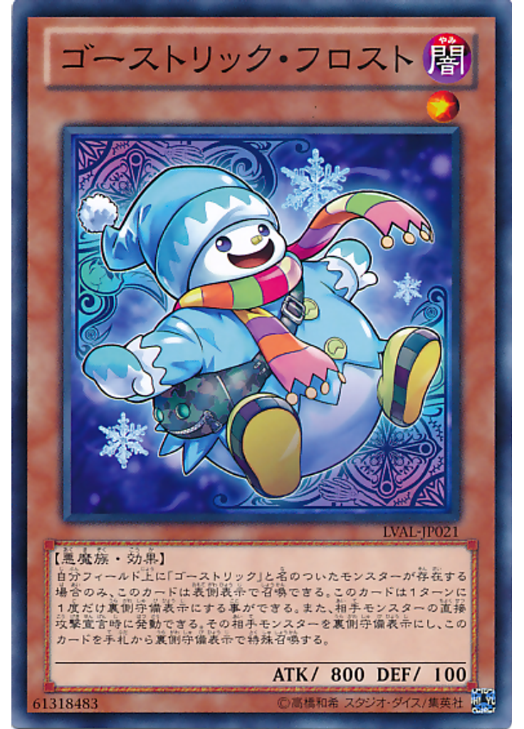 ゴーストリック・フロスト