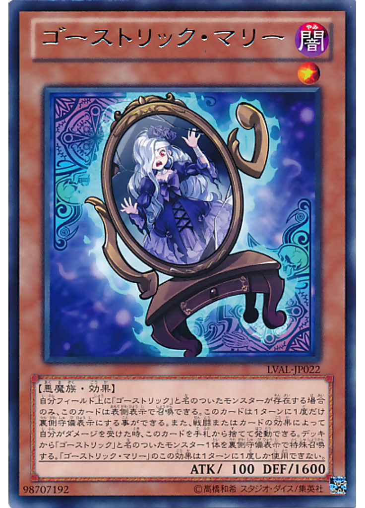 ゴーストリック・マリー