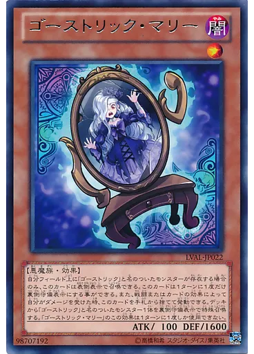ゴーストリック・マリー
