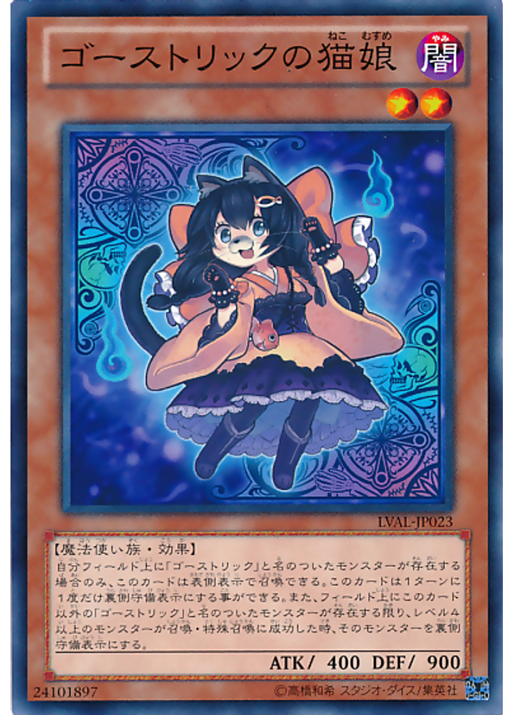 ゴーストリックの猫娘