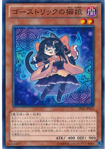 ゴーストリックの猫娘