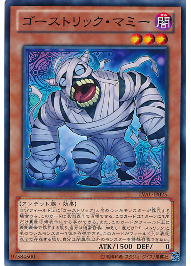 ゴーストリック・マミー