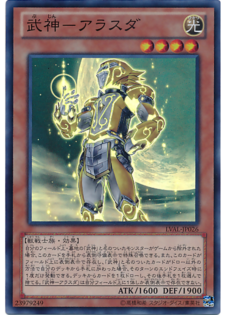 武神－アラスダ
