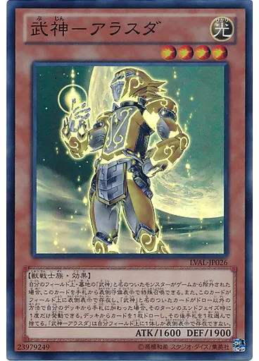 武神－アラスダ