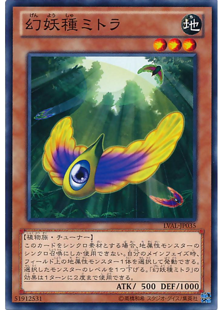 幻妖種ミトラ