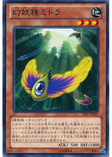幻妖種ミトラ