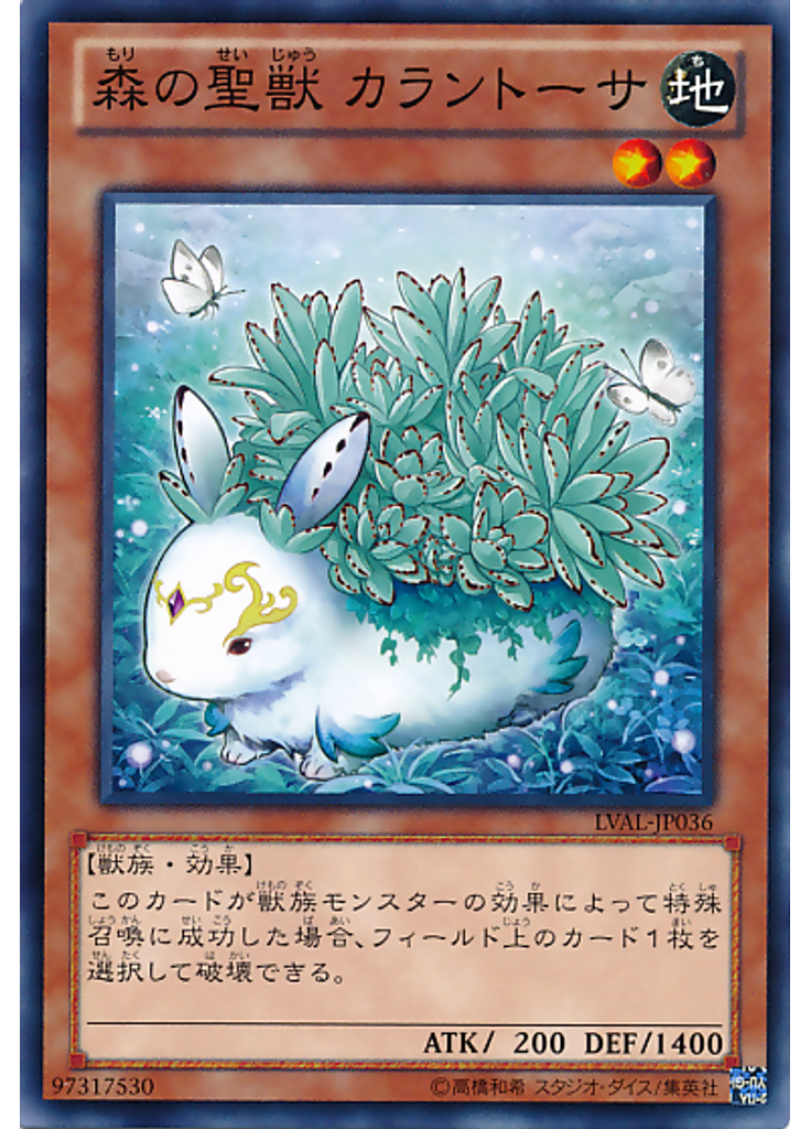 森の聖獣 カラントーサ