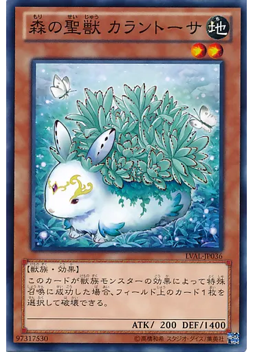 森の聖獣 カラントーサ