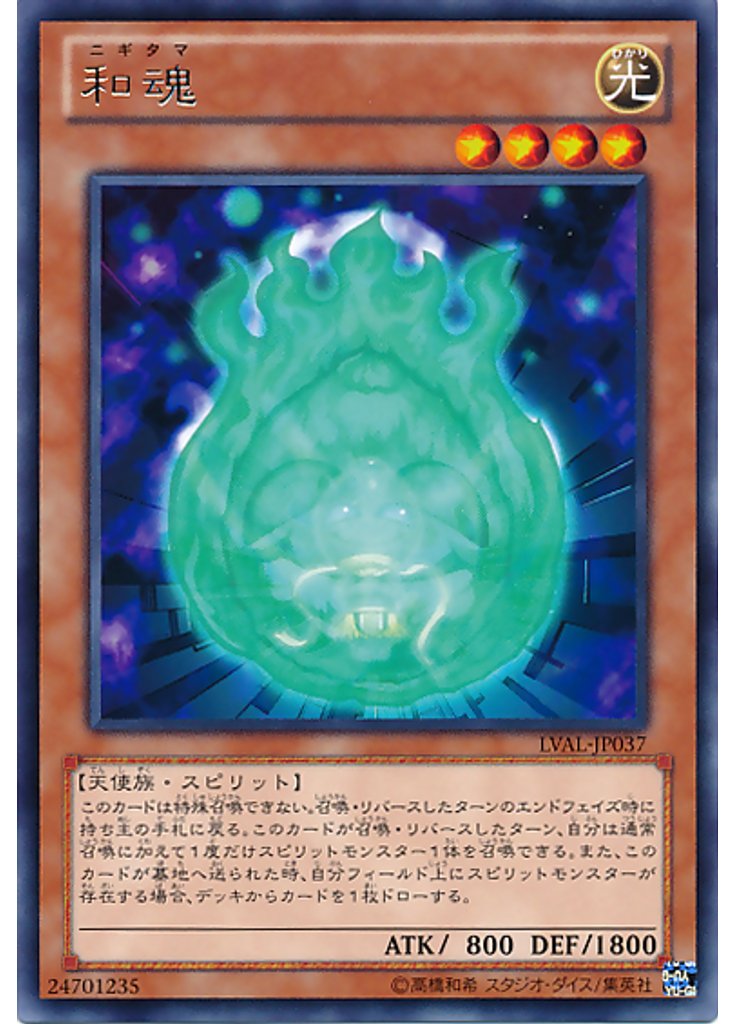 和魂