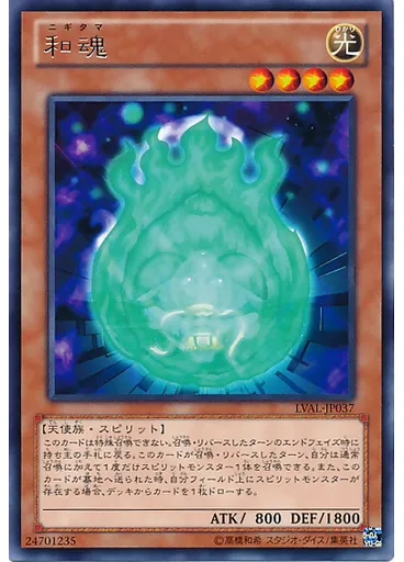 和魂