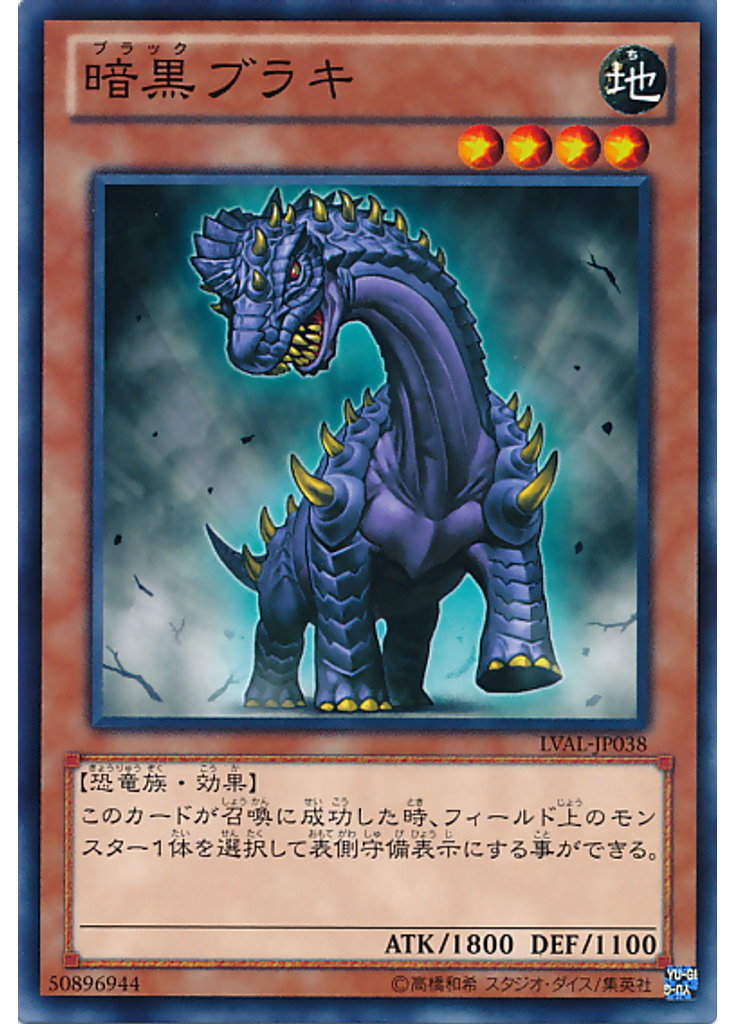 暗黒ブラキ