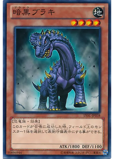 暗黒ブラキ