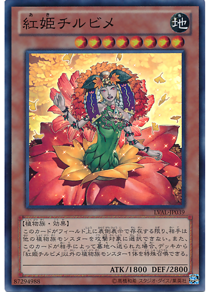紅姫チルビメ