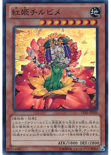 紅姫チルビメ