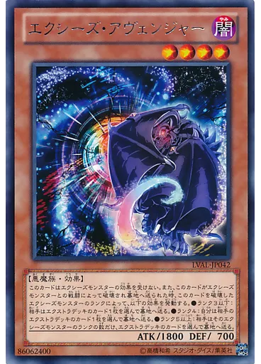 エクシーズ・アヴェンジャー — Legacy of the Valiant