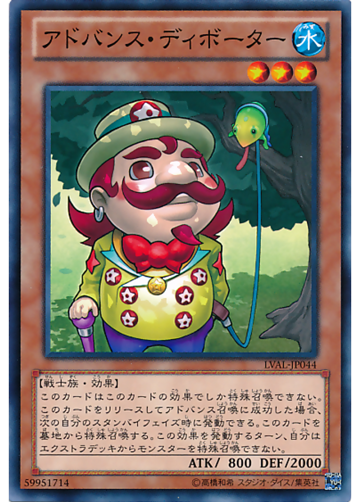 アドバンス・ディボーター