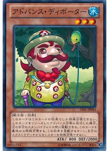 アドバンス・ディボーター