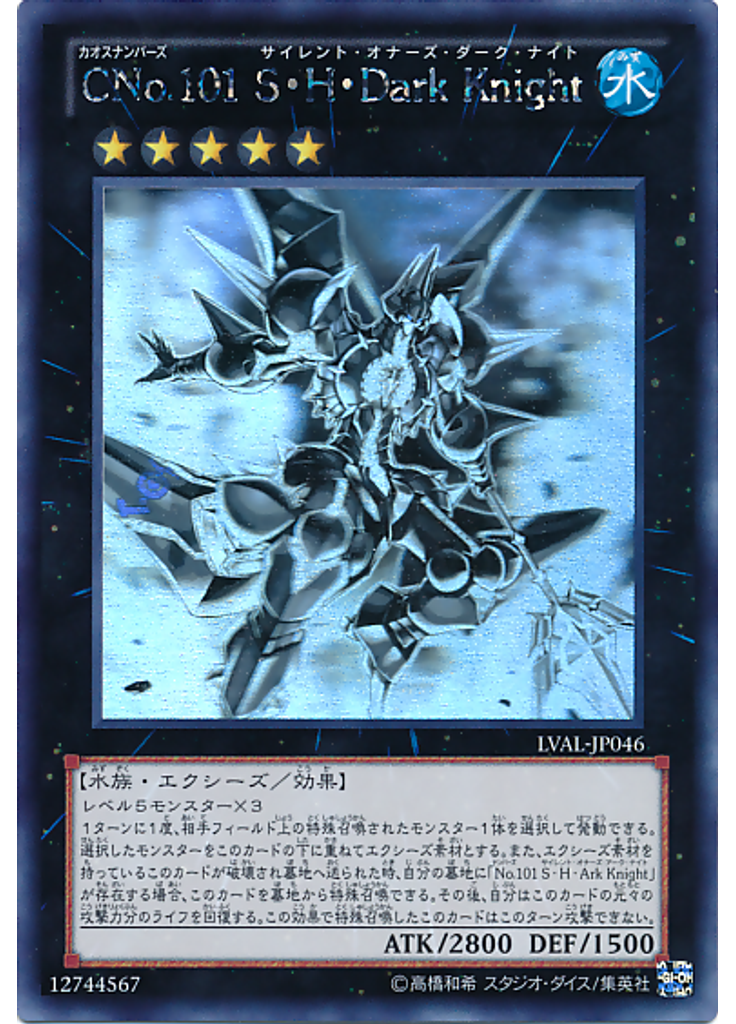 ＣＮｏ．１０１ Ｓ・Ｈ・Ｄａｒｋ Ｋｎｉｇｈｔ (Holographic Rare)