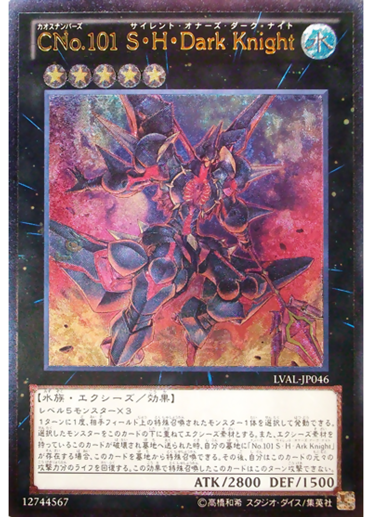 ＣＮｏ．１０１ Ｓ・Ｈ・Ｄａｒｋ Ｋｎｉｇｈｔ (Ultimate Rare)