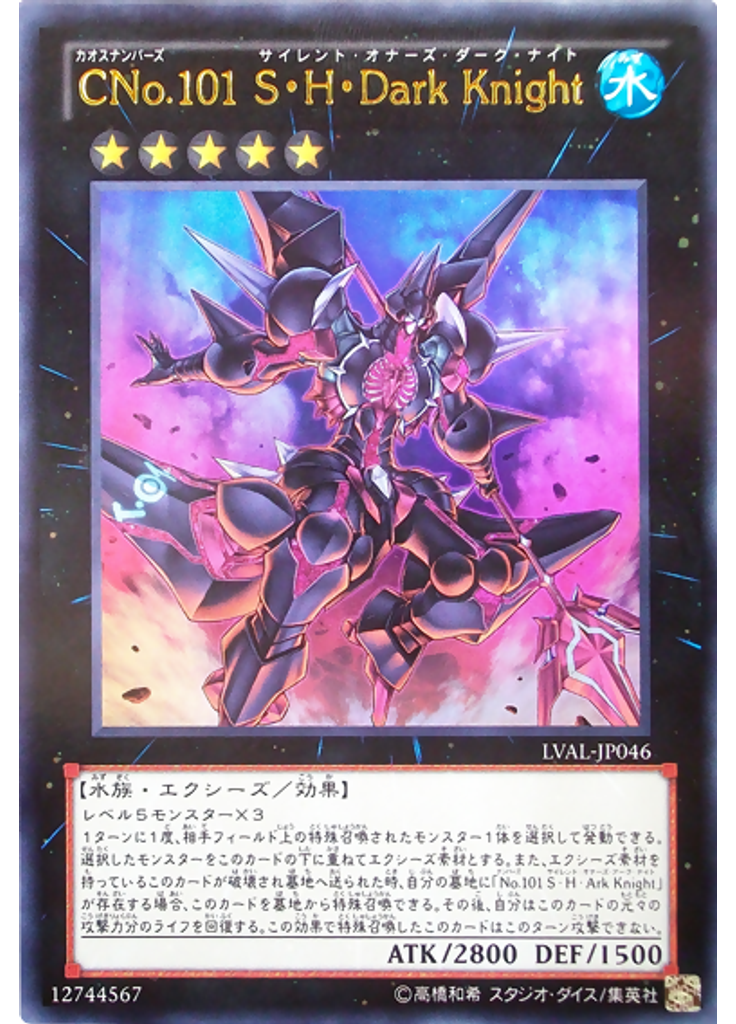 ＣＮｏ．１０１ Ｓ・Ｈ・Ｄａｒｋ Ｋｎｉｇｈｔ