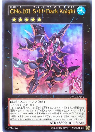 CNo.101 S・H・Dark Knight