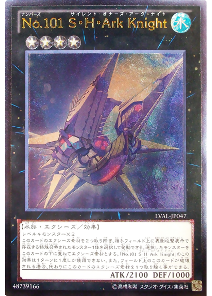 Ｎｏ．１０１ Ｓ・Ｈ・Ａｒｋ Ｋｎｉｇｈｔ (Ultimate Rare)