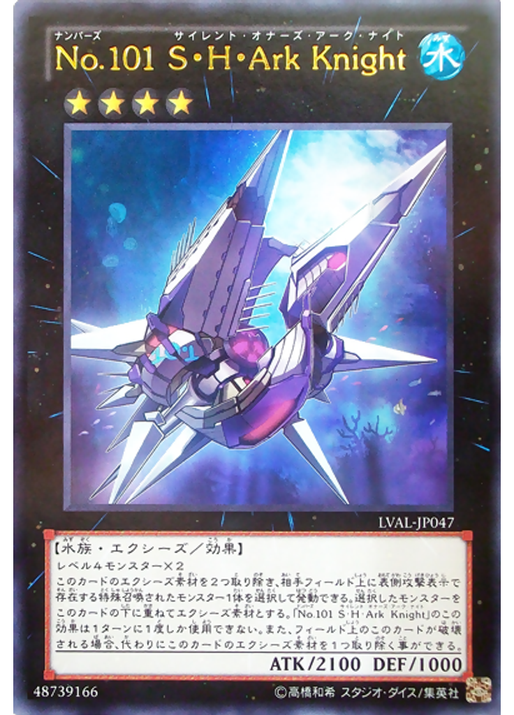 Ｎｏ．１０１ Ｓ・Ｈ・Ａｒｋ Ｋｎｉｇｈｔ
