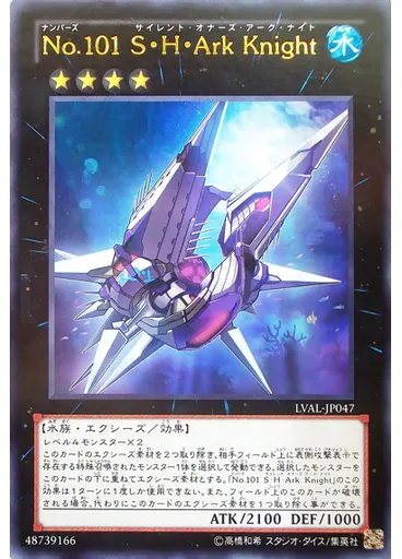 No.101 S・H・Ark Knight