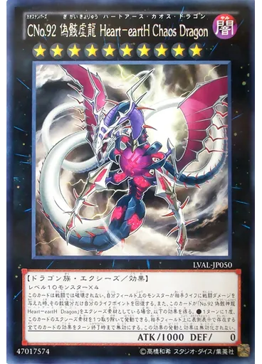 CNo.92 偽骸虚龍 Heart-eartH Chaos Dragon