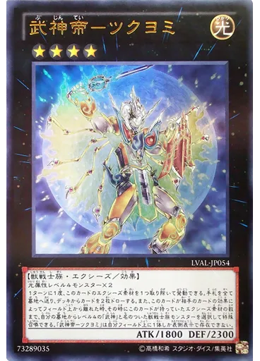 武神帝－ツクヨミ — Legacy of the Valiant