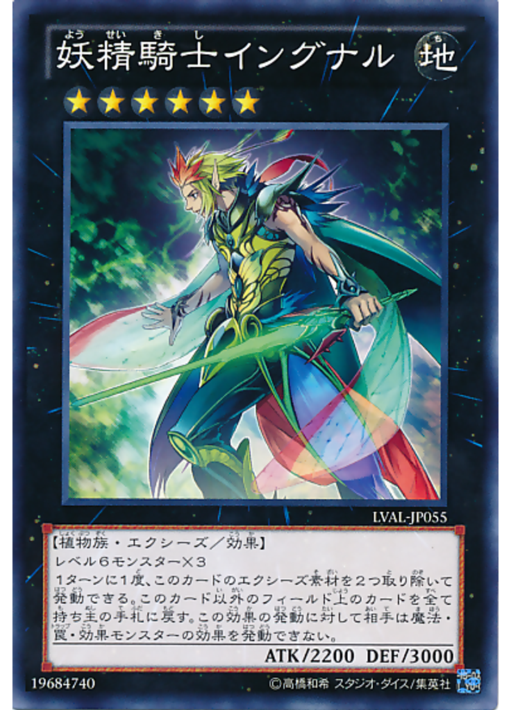 妖精騎士イングナル