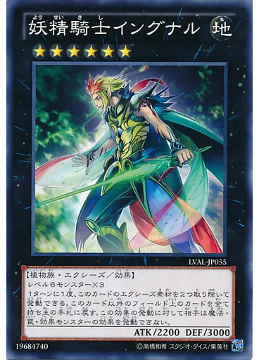 妖精騎士イングナル