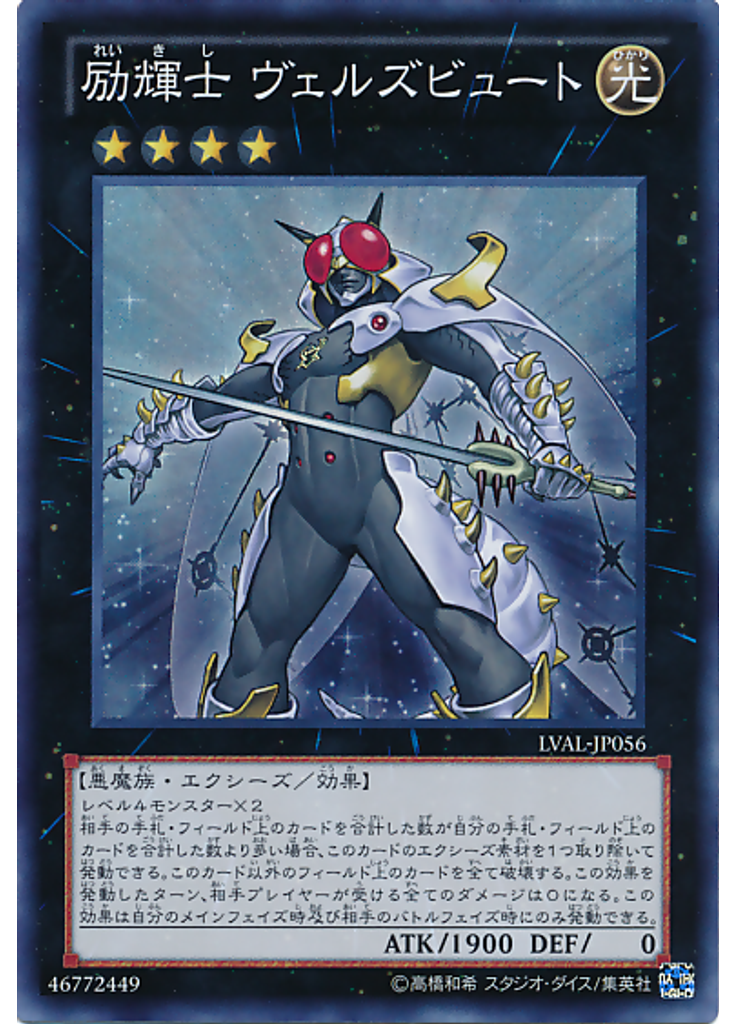 励輝士 ヴェルズビュート