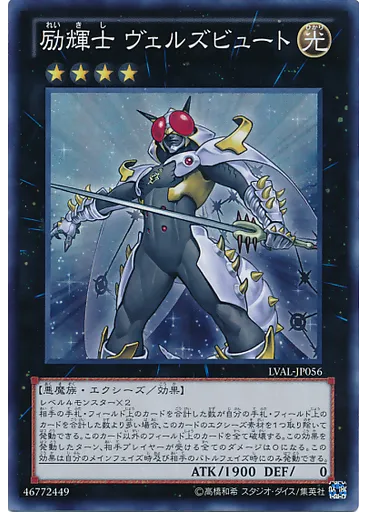 励輝士 ヴェルズビュート