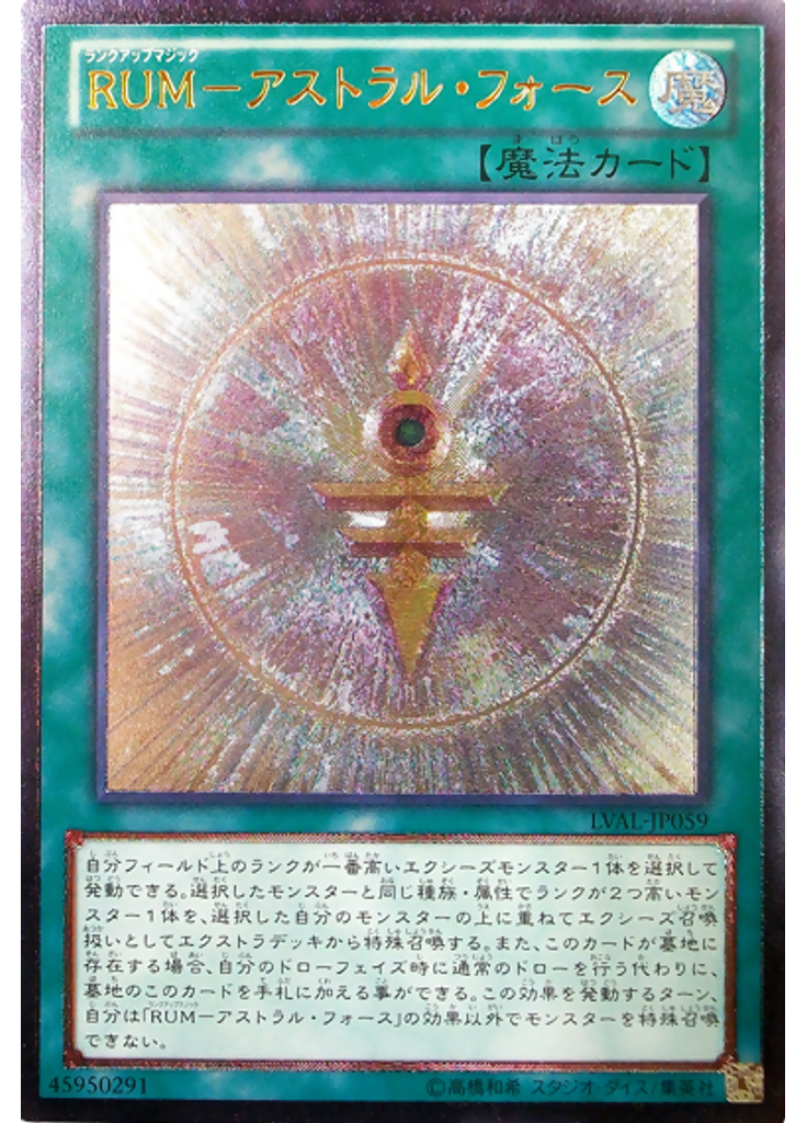 ＲＵＭ－アストラル・フォース (Ultimate Rare)