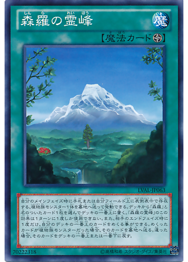 森羅の霊峰