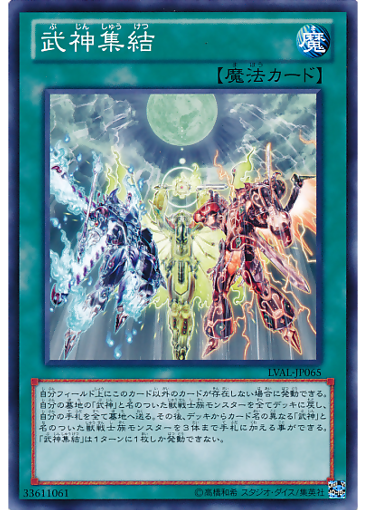 武神集結